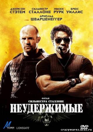 Неудержимые / The Expendables (2010) DVDRip + онлайн